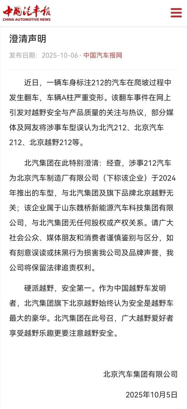 “212”翻车<strong></p>
<p>理财系统</strong>，北汽集团急了：魏桥家的，与我无关