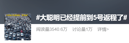 神预判<strong></p>
<p>理财系统</strong>！第一波返程的“聪明人”在高速上精准相遇