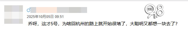 神预判<strong></p>
<p>理财系统</strong>！第一波返程的“聪明人”在高速上精准相遇