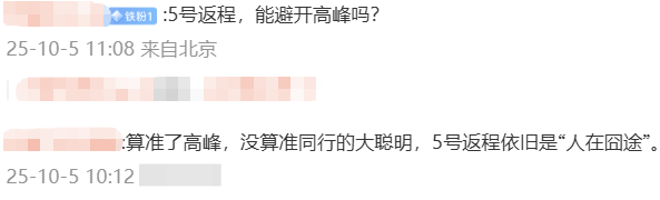 神预判<strong></p>
<p>理财系统</strong>！第一波返程的“聪明人”在高速上精准相遇