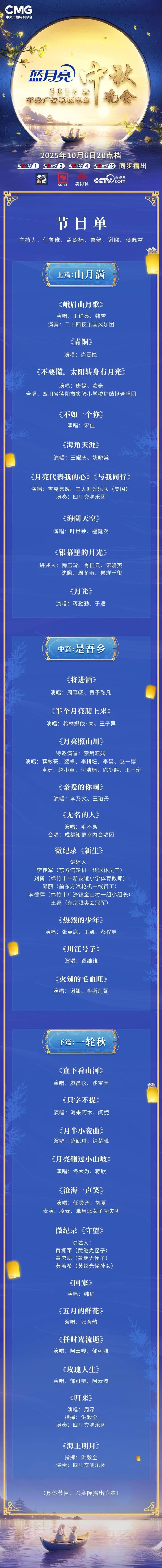 节目单发布<strong></p>
<p>理财系统</strong>！2025年总台中秋晚会精彩抢先看