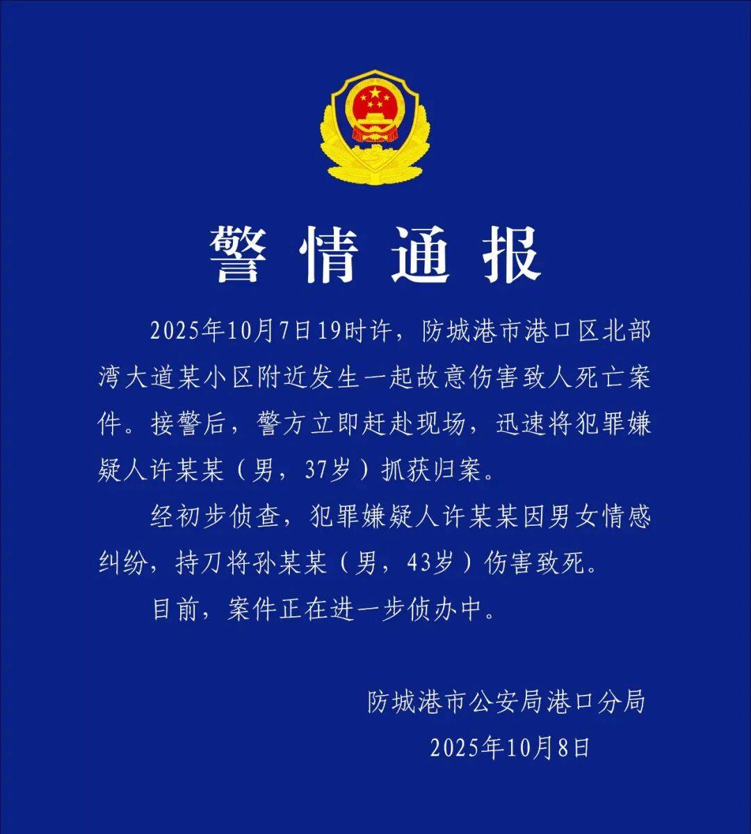 许某某（男<strong></p>
<p>爱理财</strong>，37岁）刺死孙某某（男，43岁），警方凌晨通报