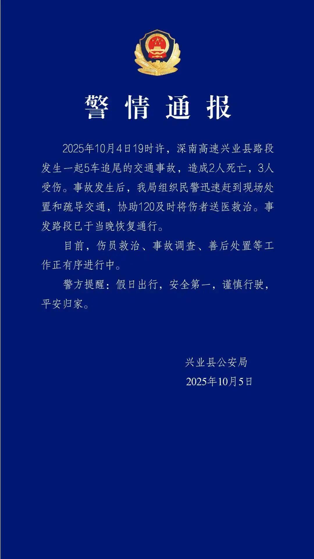 深南高速一车祸致2死3伤<strong></p>
<p>爱理财</strong>，一位目击者称车上有甩棍没有当场施救，事后得知两人死亡他“觉得好惭愧”