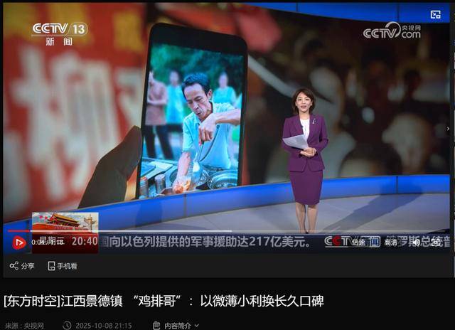 鸡排哥上央视了<strong></p>
<p>光大银行理财</strong>，又爆金句：要想抓住胃，先得抓住心