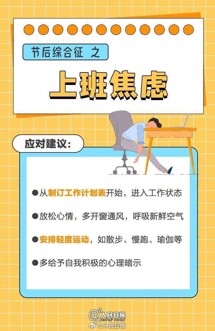 “医生建议上班前三天少干活”引热议<strong></p>
<p>光大银行理财</strong>！网友：你别光推给我啊……