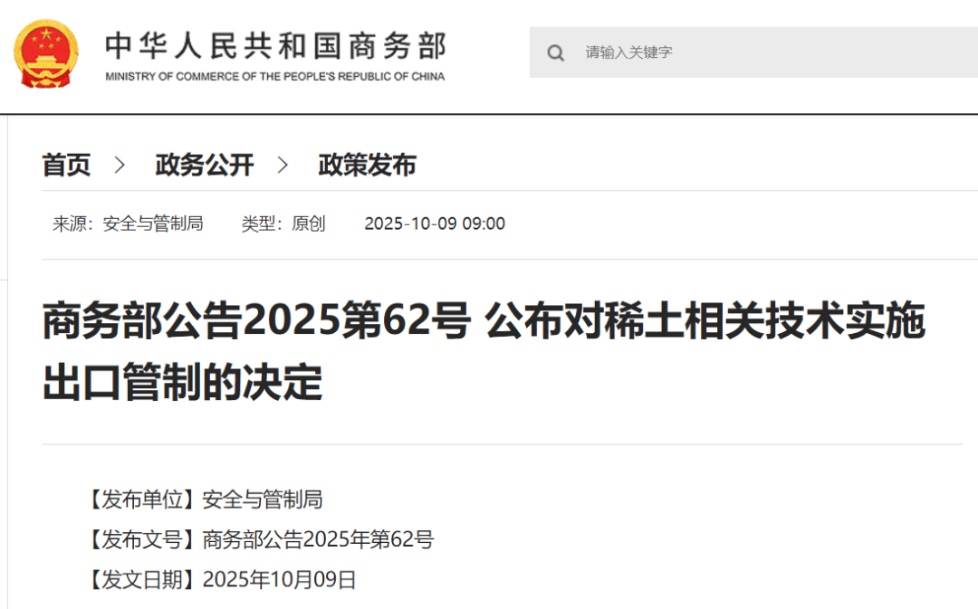 刚刚公布决定<strong></p>
<p>光大银行理财</strong>！商务部：对稀土相关技术和境外相关稀土物项实施出口管制