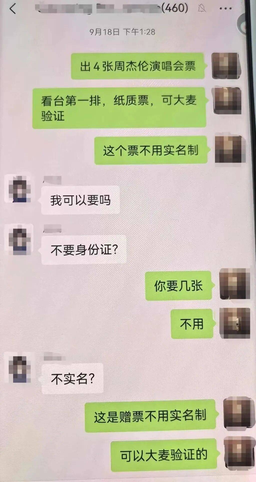 周杰伦演唱会门票没拿到<strong></p>
<p>光大银行理财</strong>，已层层倒卖三次