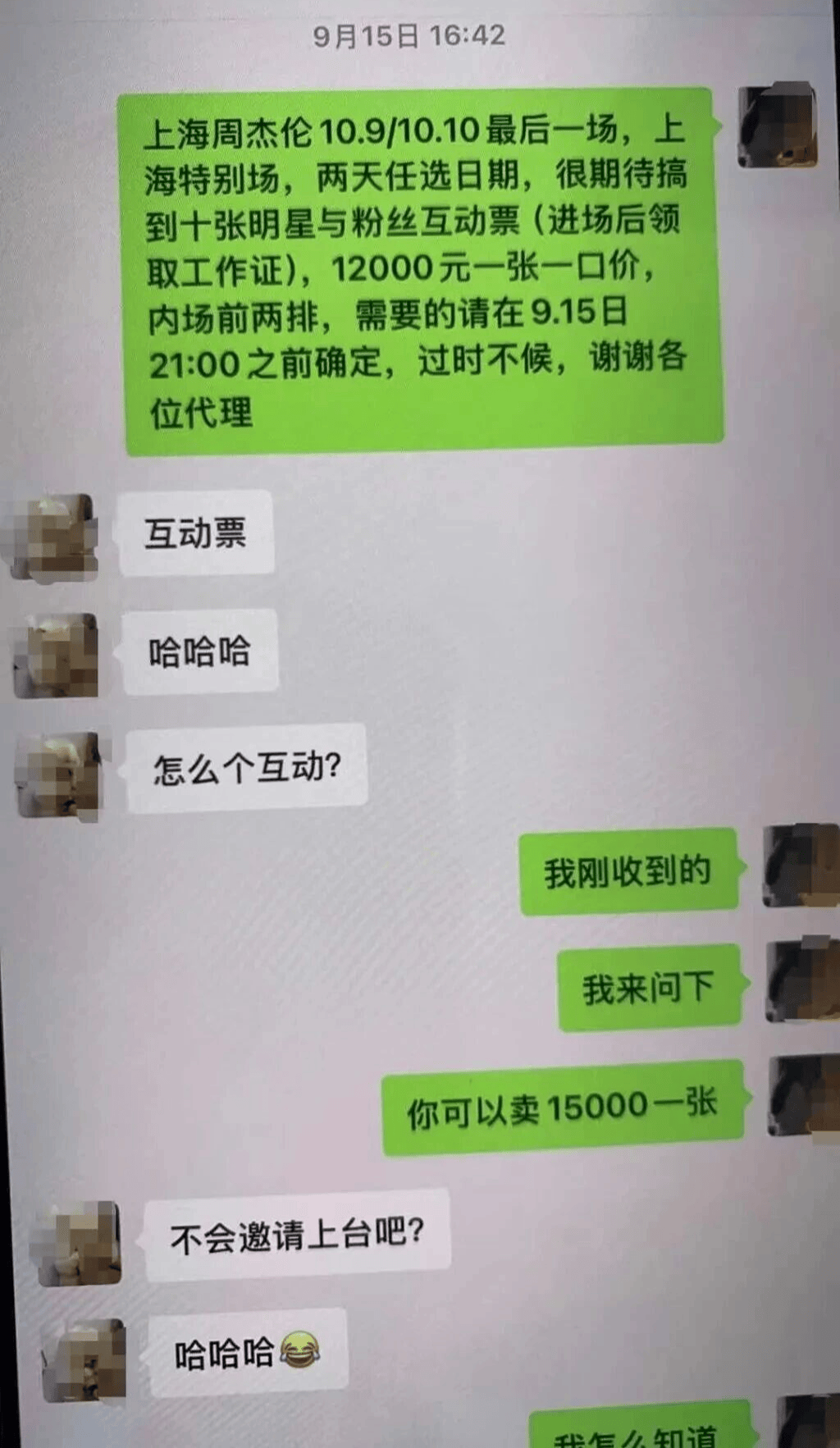 周杰伦演唱会门票没拿到<strong></p>
<p>光大银行理财</strong>，已层层倒卖三次