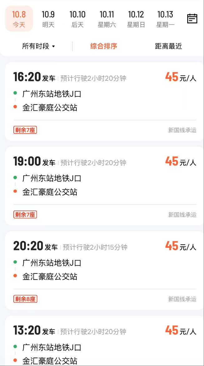 广州客运模式悄然转型：地铁口上车<strong></p>
<p>光大银行理财</strong>，“客运站+停靠点”结合