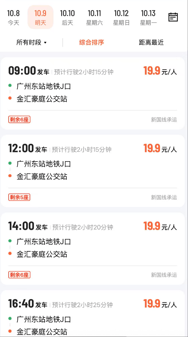 广州客运模式悄然转型：地铁口上车<strong></p>
<p>光大银行理财</strong>，“客运站+停靠点”结合