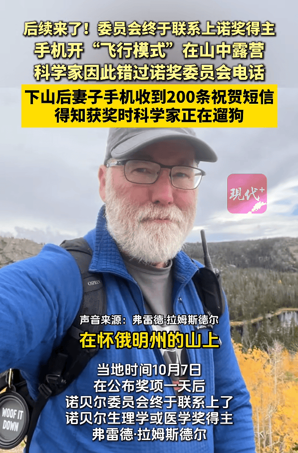 断联诺奖得主联系上了！当时在露营被大雪困住<strong></p>
<p>光大银行理财</strong>，得知获奖时在遛狗，第一反应“不可能”