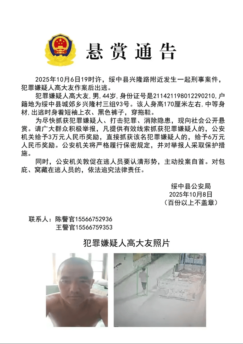 高大友酒后伤人致死<strong></p>
<p>基础理财</strong>，已被抓获归案，辽宁警方通报