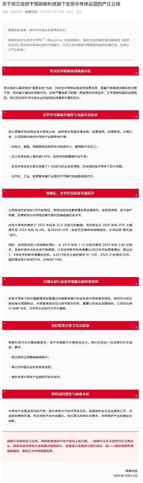 安世半导体外籍高管们发难<strong></p>
<p>理财教程</strong>，要求闻泰科技让出控股权，闻泰科技最新声明→