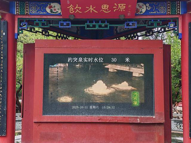 趵突泉地下水位突破30米大关<strong></p>
<p>理财教程</strong>！济南泉水进入最佳观赏季