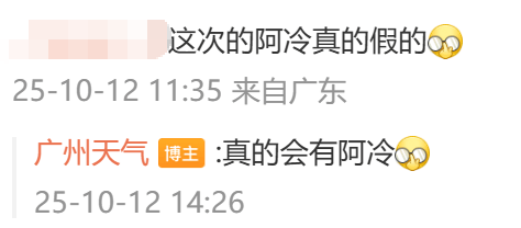 冷空气本周到<strong></p>
<p>理财教程</strong>！广州降温时间确认