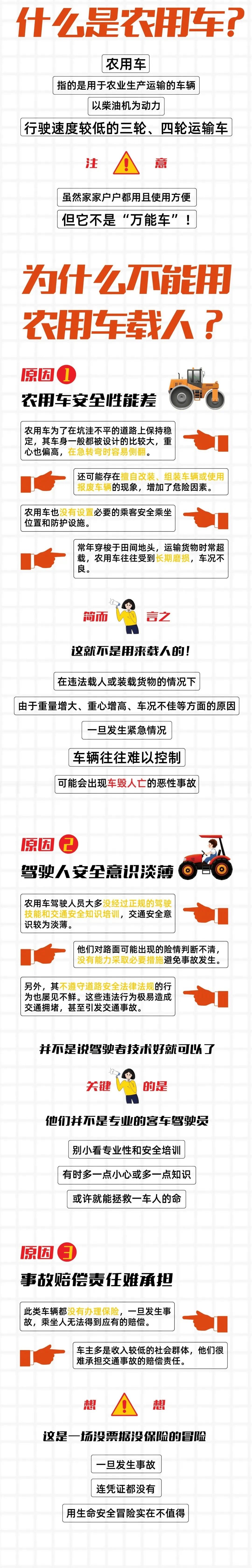秋收不收“隐患”<strong></p>
<p>理财教程</strong>，农忙季这些安全要点要记牢
