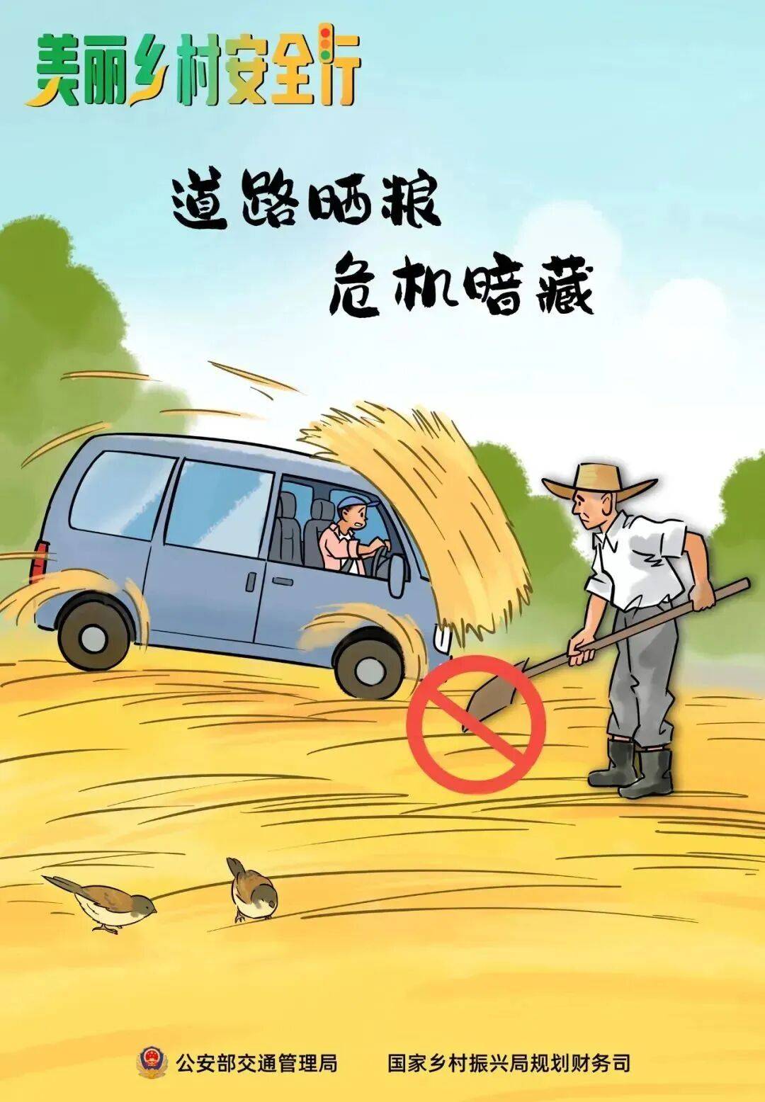 秋收不收“隐患”<strong></p>
<p>理财教程</strong>，农忙季这些安全要点要记牢