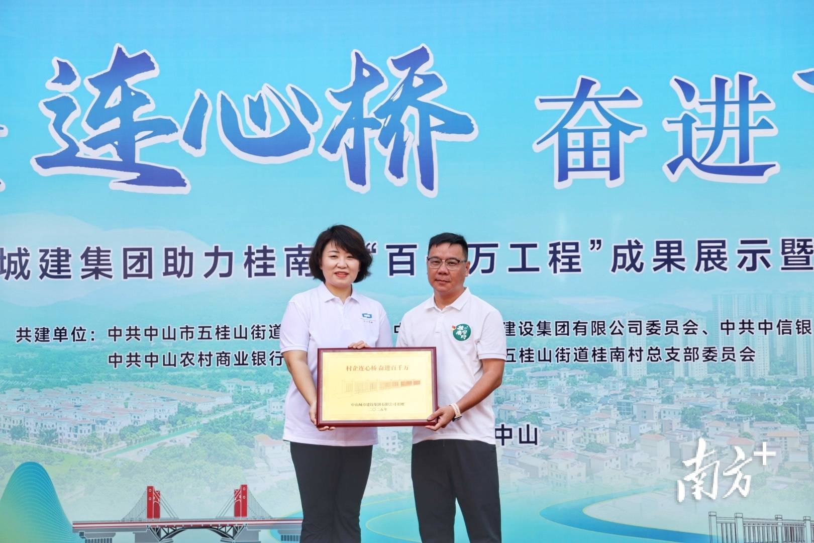 中山城建集团“连心桥”移交<strong></p>
<p>理财教程</strong>，村企共建绘就桂南新画卷
