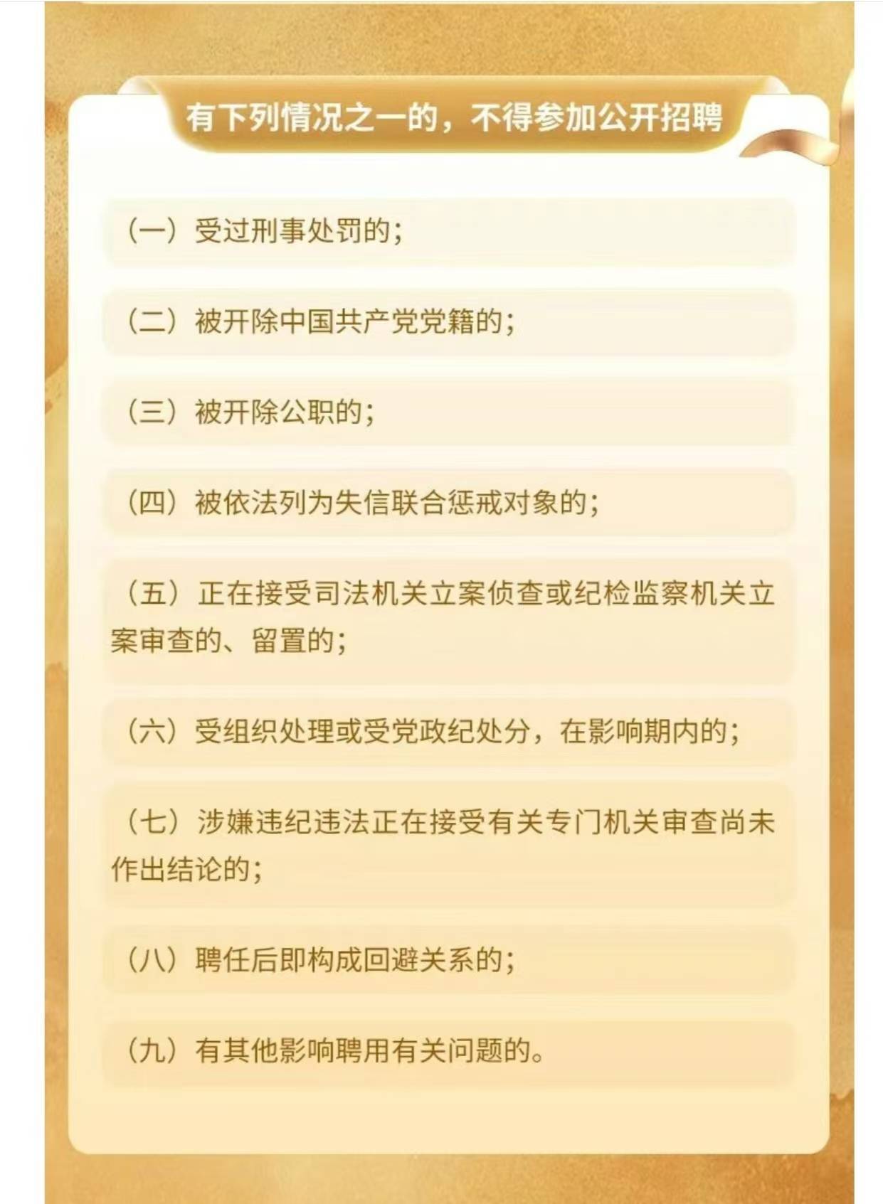 上市公司中国黄金公开招聘纪委书记<strong></p>
<p>理财教程</strong>，要求50周岁左右