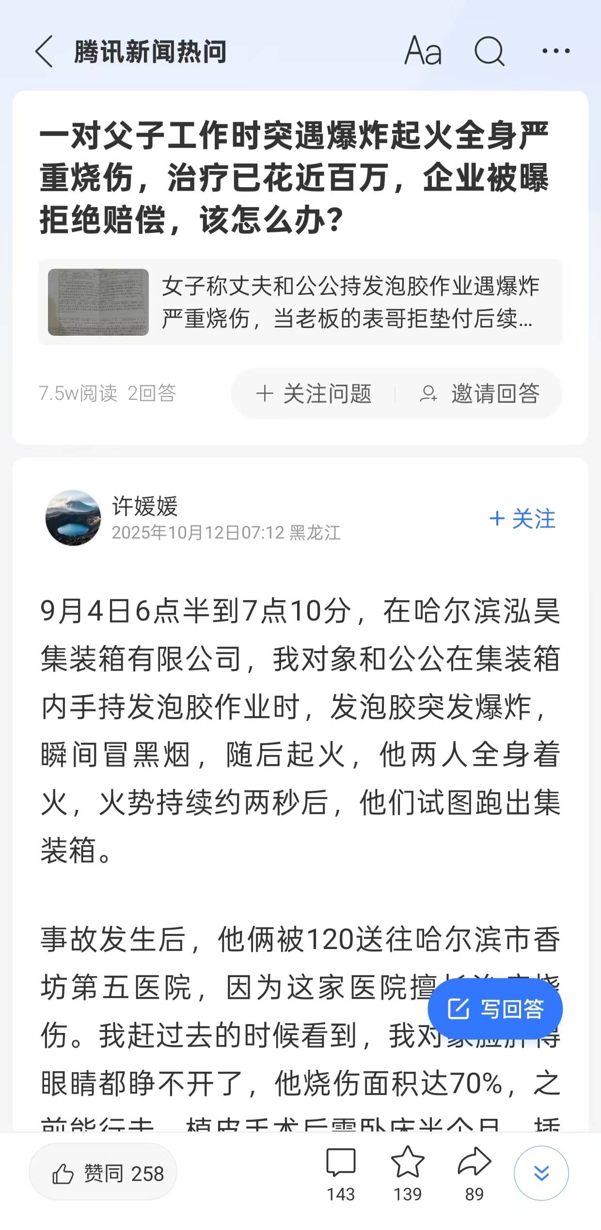 父子在哈尔滨一亲戚公司上班遇爆炸全身烧伤<strong></p>
<p>理财教程</strong>，治疗花费近百万公司拒赔偿？亲戚回应