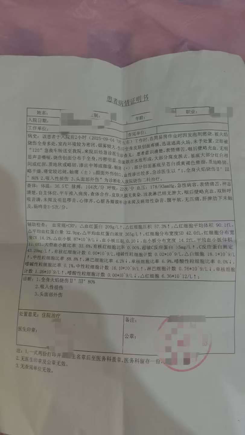 父子在哈尔滨一亲戚公司上班遇爆炸全身烧伤<strong></p>
<p>理财教程</strong>，治疗花费近百万公司拒赔偿？亲戚回应