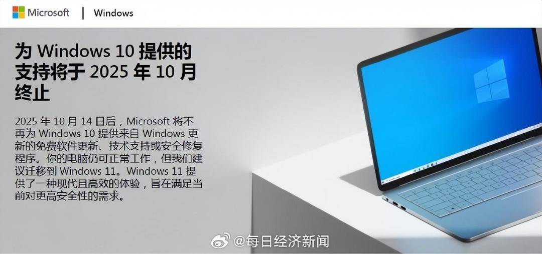 Windows 10将于10月14日起停服<strong></p>
<p>理财教程</strong>，微软建议用户尽快升级到Win 11