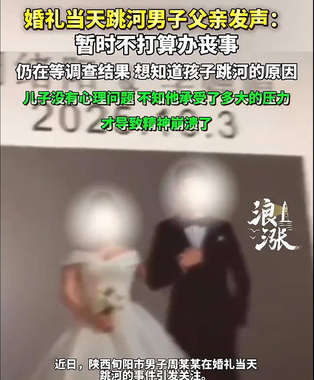 旬阳新郎跳河前究竟发生了什么<strong></p>
<p>微信的理财</strong>？家属和公众都该得到一个真相