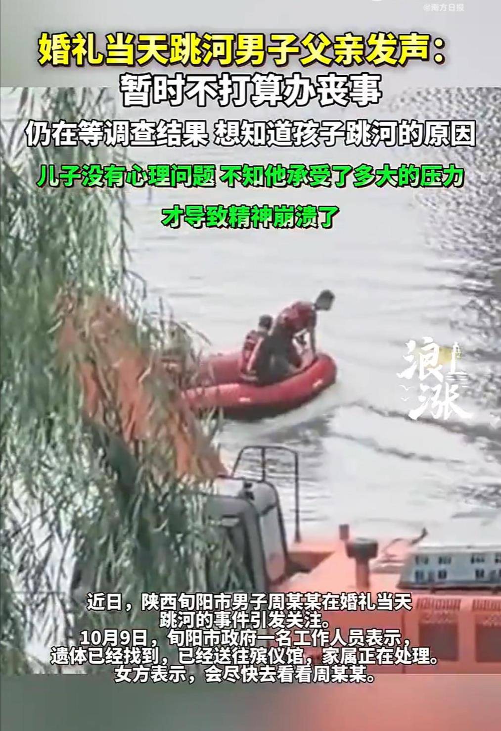 旬阳新郎跳河前究竟发生了什么<strong></p>
<p>微信的理财</strong>？家属和公众都该得到一个真相