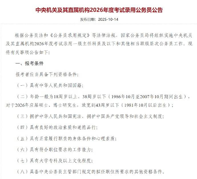 应届硕博年龄放宽到43周岁以下<strong></p>
<p>微信的理财</strong>，2026国考报名即将开始，共计划招录3.81万人