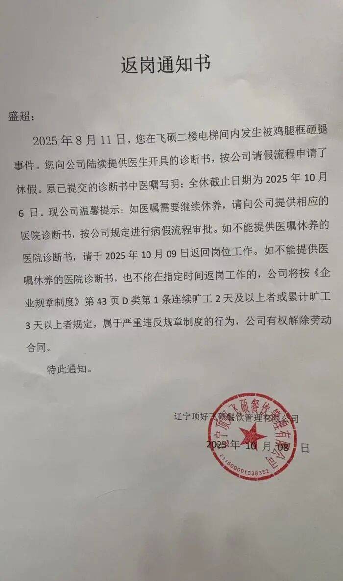 “至少150斤倒在我身上”<strong></p>
<p>微信的理财</strong>，餐饮员工搬运冻鸡腿被砸伤，认定工伤遭企业推诿，涉事公司、人社局回应