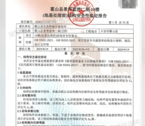 安徽一业主私挖300平米地下室致32户房屋开裂<strong></p>
<p>微信的理财</strong>，律师：承担各项责任，严重可追刑责