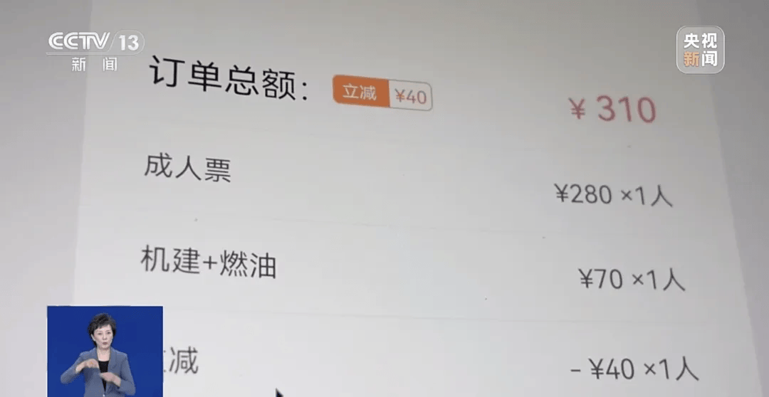 买机票被偷偷加钱<strong></p>
<p>微信的理财</strong>，法院判了！