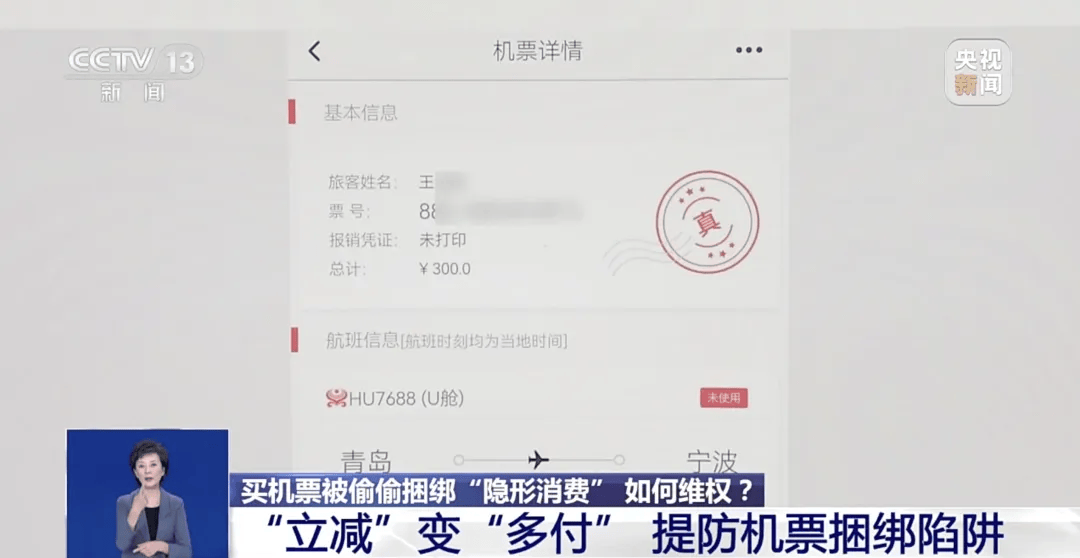 买机票被偷偷加钱<strong></p>
<p>微信的理财</strong>，法院判了！