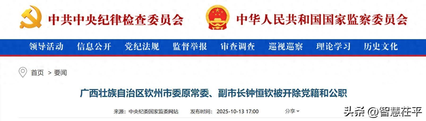 搞权色、钱色交易<strong></p>
<p>微信的理财</strong>！广西壮族自治区钦州市委原常委、副市长钟恒钦被“双开”