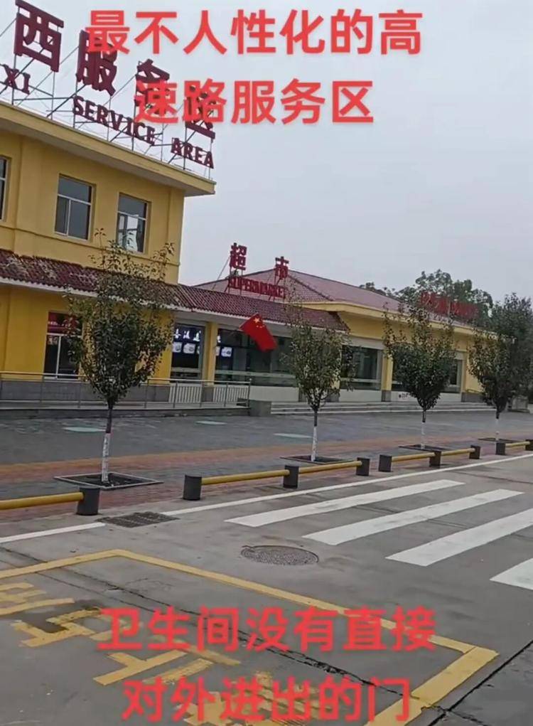 山西多个服务区被指厕所正面不开门得绕道<strong></p>
<p>微信的理财</strong>，交控集团：想让大家多停留