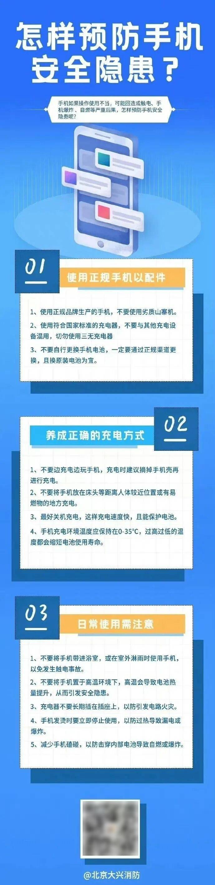 消防安全|充电时做这8件事<strong></p>
<p>微信的理财</strong>，你的手机将会“早衰”！