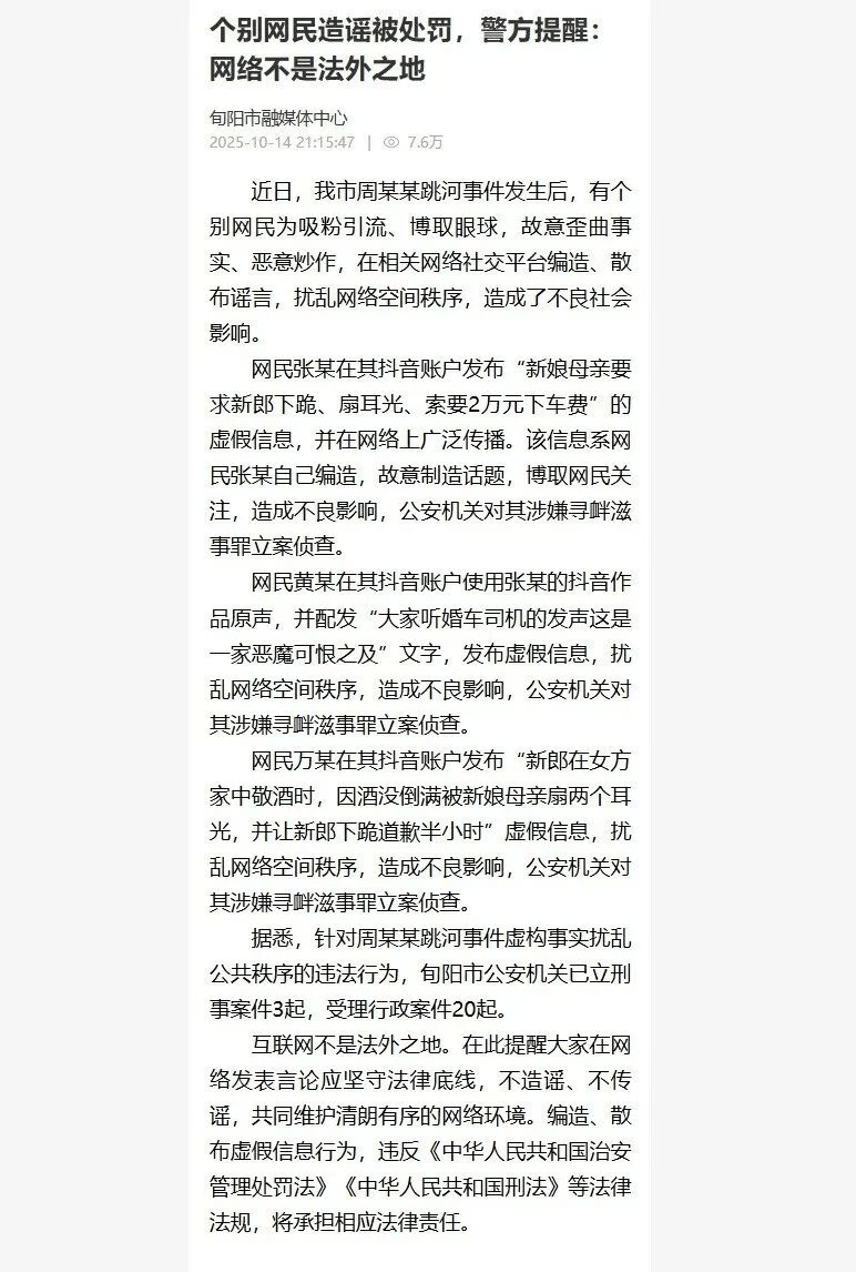 3网民造谣新郎跳河事件<strong></p>
<p>手机银行理财</strong>，官方通报：立案侦查，当地已立刑案3起，受理行政案件20起
