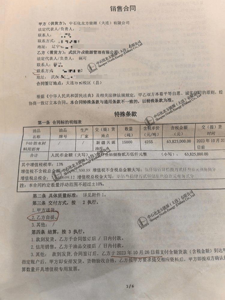 快评丨国企花6千万买沥青遇空罐和水<strong></p>
<p>手机银行理财</strong>，闹剧背后是监管全面失守