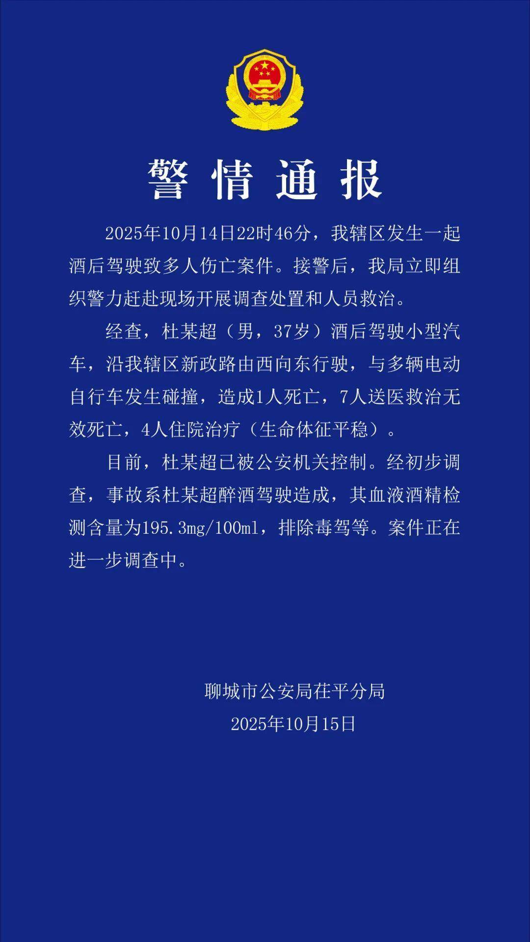 杜某超深夜醉驾致8死4伤<strong></p>
<p>手机银行理财</strong>，已被警方控制，律师：有判处死刑的可能