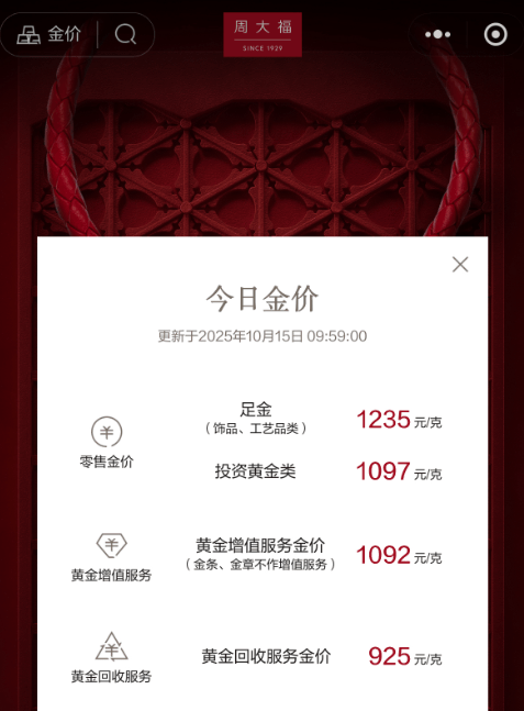金价突破4200美元大关<strong></p>
<p>手机银行理财</strong>，国内金饰克价突破1235元，男子变现2公斤金条净赚100万