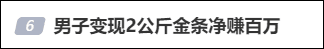 金价突破4200美元大关<strong></p>
<p>手机银行理财</strong>，国内金饰克价突破1235元，男子变现2公斤金条净赚100万