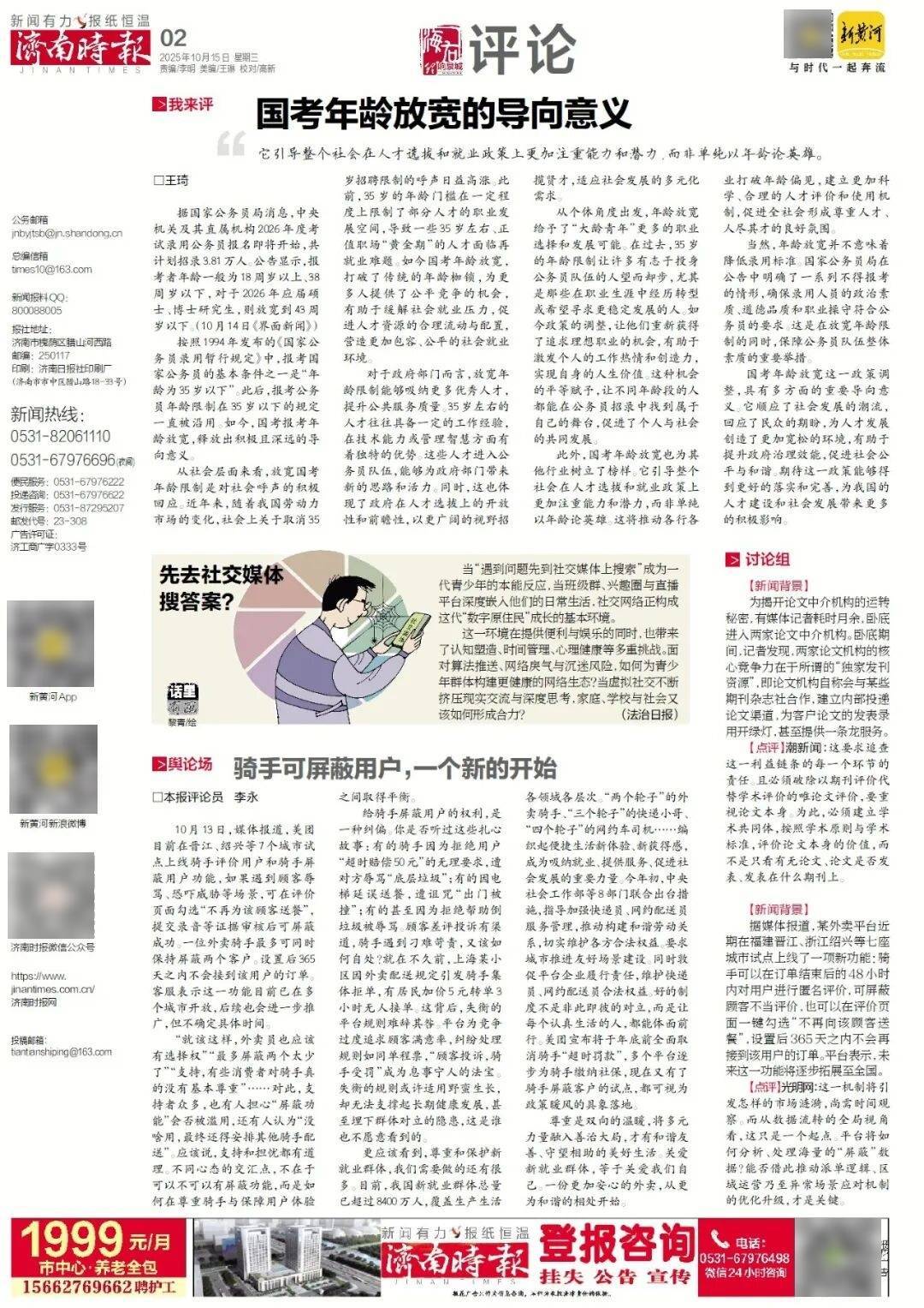 人民日报：靠近泉水敏感区<strong></p>
<p>手机银行理财</strong>，济南怎样修建地铁？