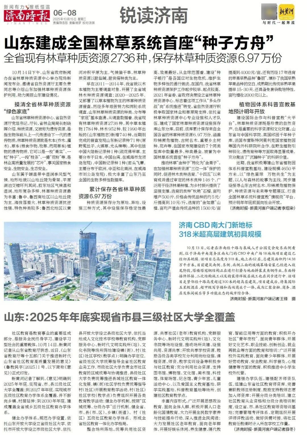 人民日报：靠近泉水敏感区<strong></p>
<p>手机银行理财</strong>，济南怎样修建地铁？