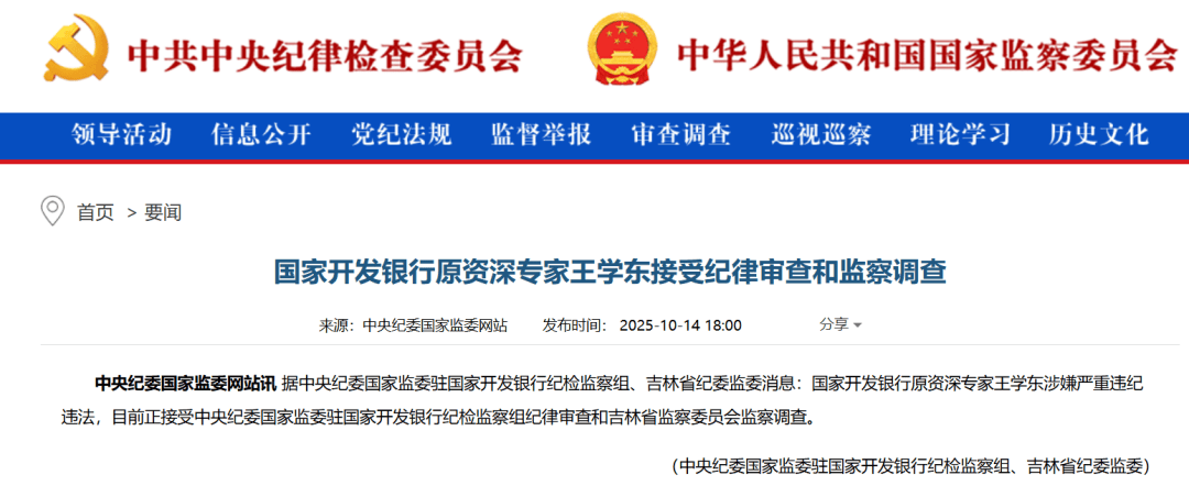 金融圈重磅<strong></p>
<p>手机银行理财</strong>！王学东被查