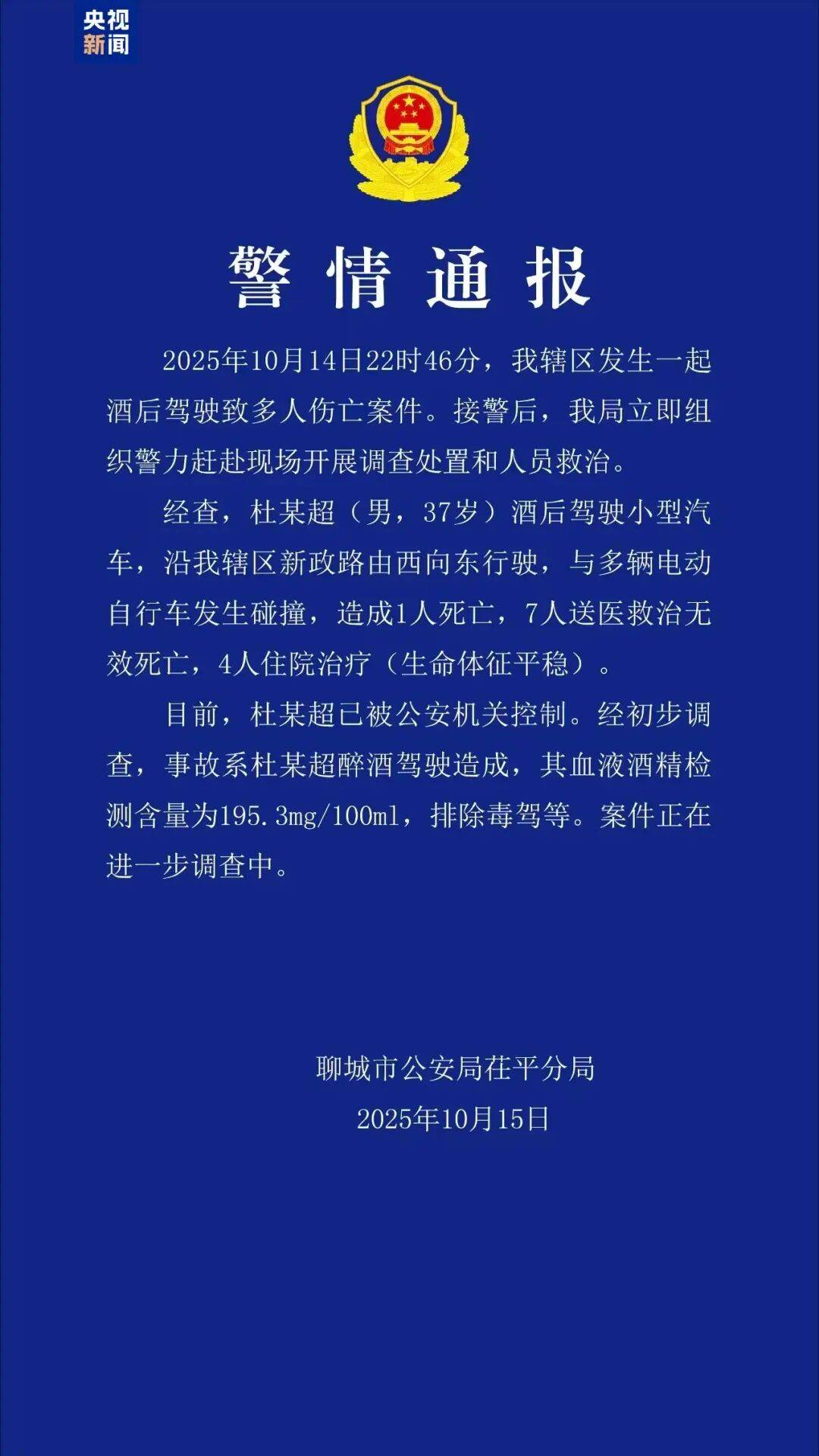 山东聊城发生一起酒驾肇事案<strong></p>
<p>手机银行理财</strong>，致8死4伤