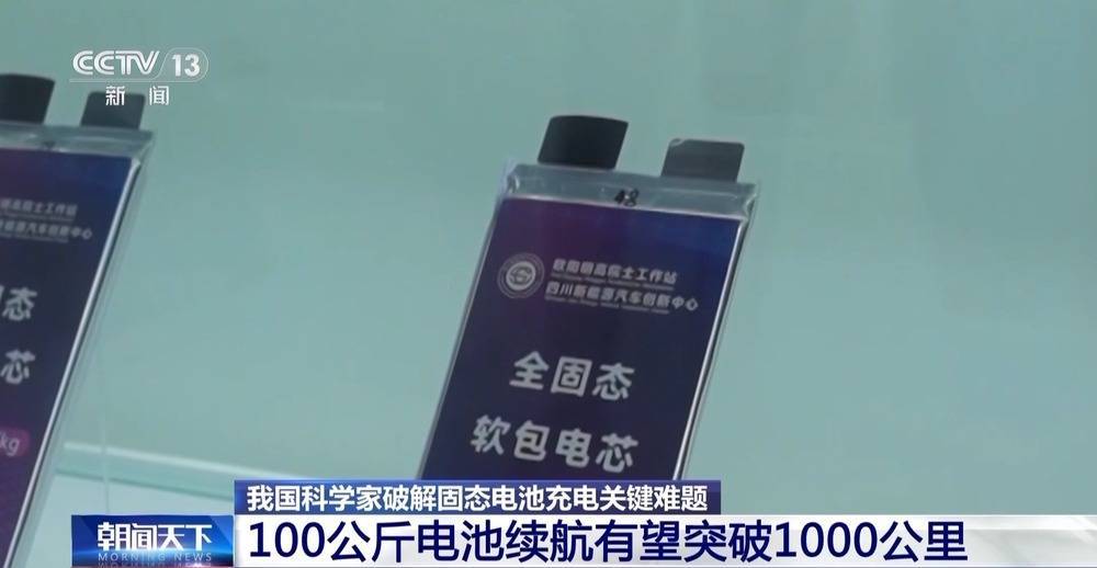 <strong></p>
<p>理财钱包</strong>我国科学家破解固态电池充电关键难题