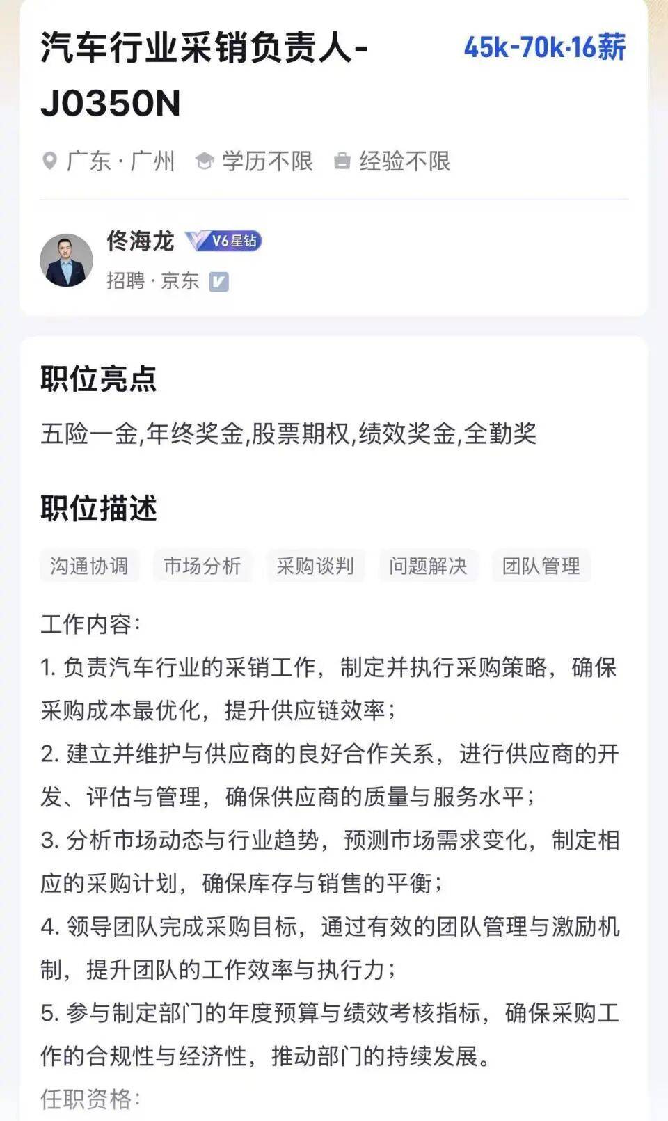 年薪最高123万元<strong></p>
<p>理财钱包</strong>，京东高薪招聘汽车人才；此前释放“京东新车”消息，已有超1800人预约抢购，否认直接参与制造