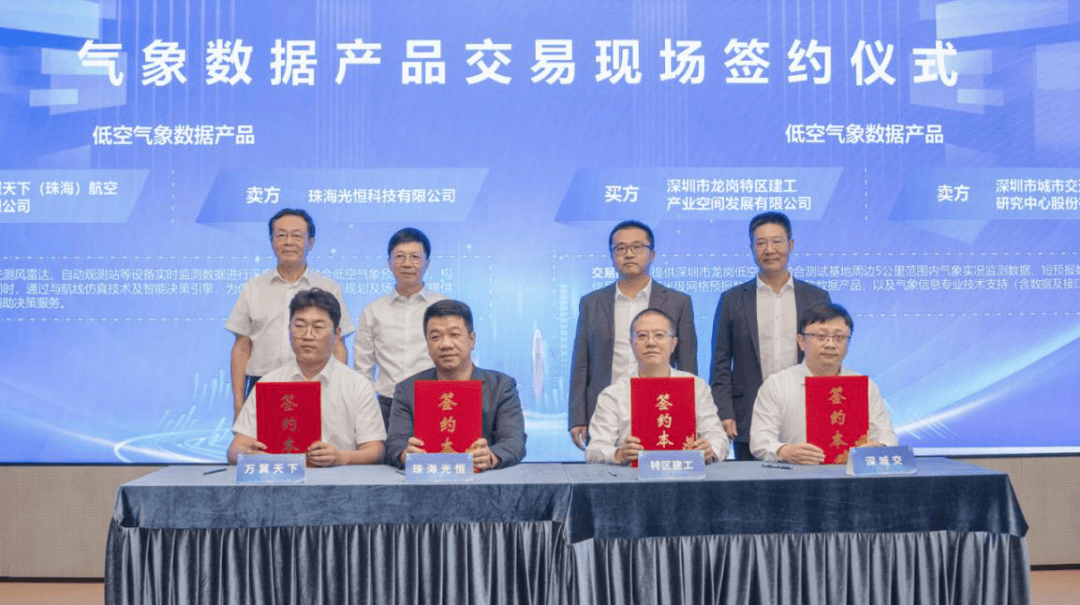 全国首个！广东（深圳）气象数据要素联合运营中心正式成立<strong></p>
<p>理财钱包</strong>，低空气象数据产品在深圳成功实现场内交易！