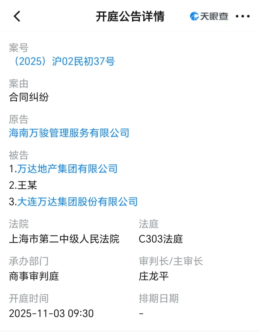 即将开庭<strong></p>
<p>理财钱包</strong>！王健林及大连万达集团被起诉