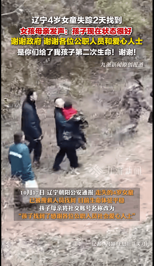 辽宁4岁女童称睡醒后自行下车<strong></p>
<p>银行基金理财</strong>，迷路后睡在草地，期间无人接触；其母发声